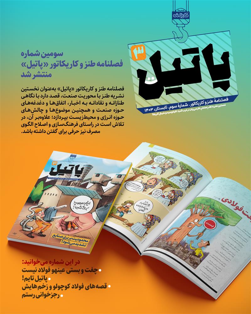 پاتیل 3